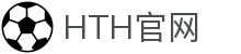 华体会（HTH）中国官网 - 全面赛事服务平台 · hth.com